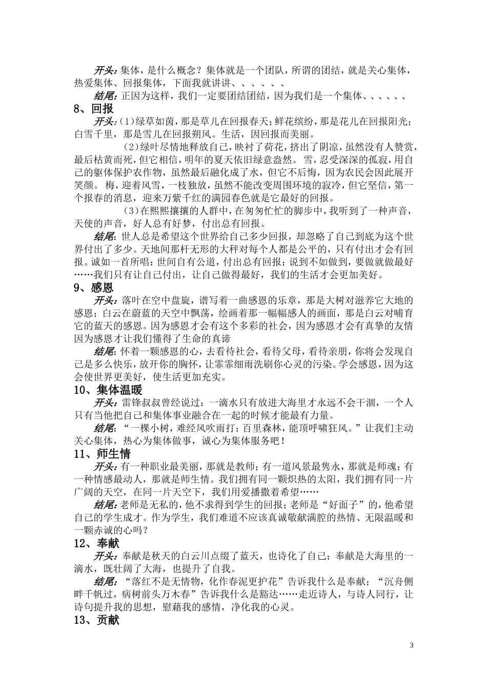 巧妙开头结尾_第3页