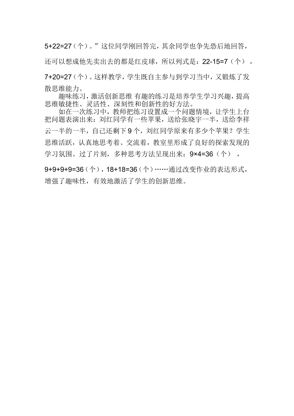 你认为什么样的课堂才是充满创新活力的小学数学课堂_第2页