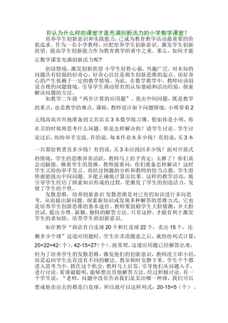 你认为什么样的课堂才是充满创新活力的小学数学课堂