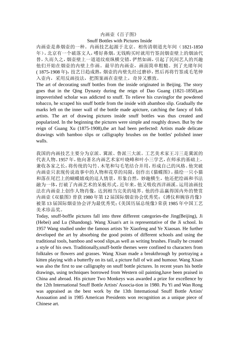 内画壶《百子图》SnuffBottleswithPicturesInside_第1页