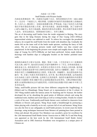 内画壶《百子图》SnuffBottleswithPicturesInside