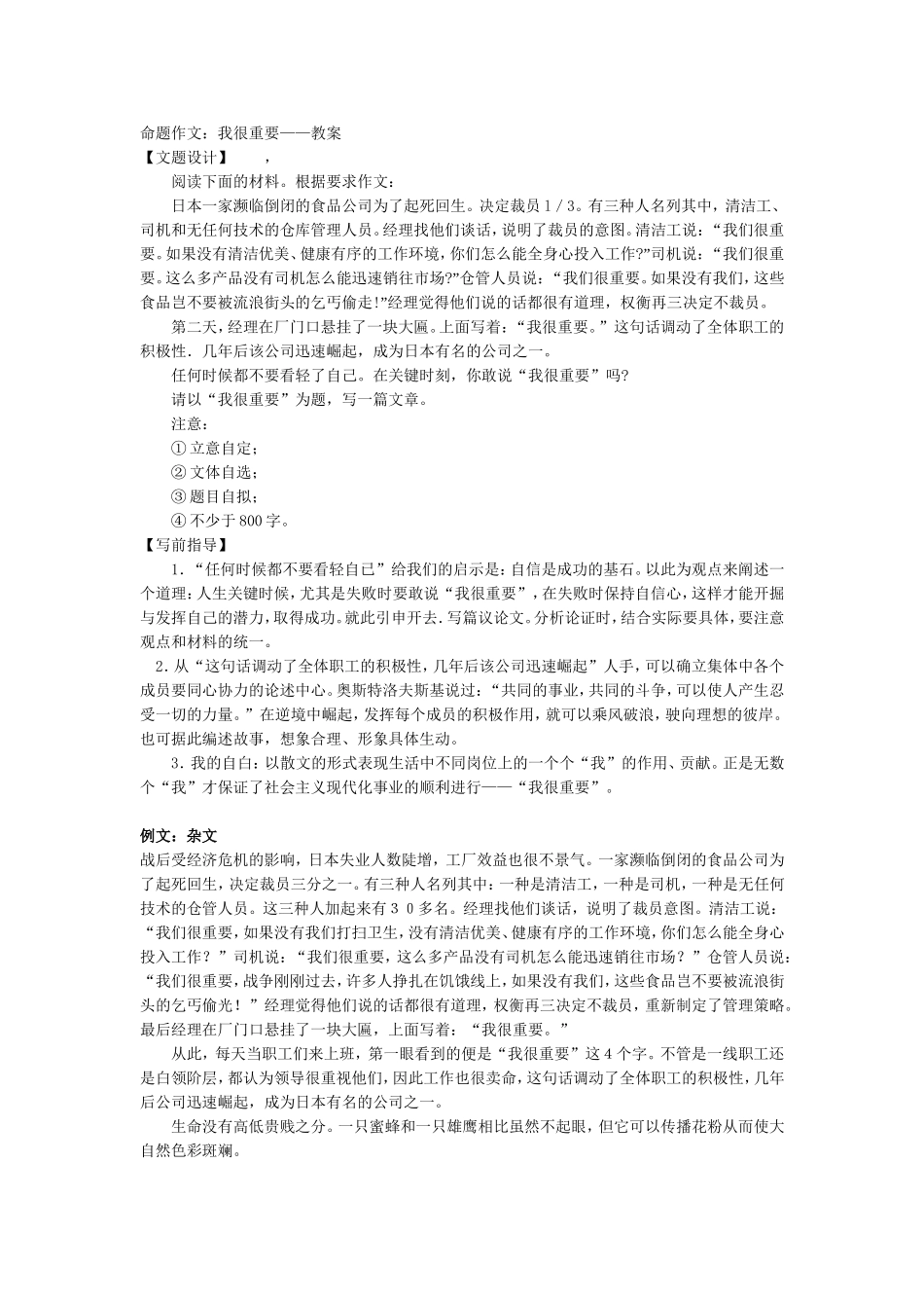 命题作文：我很重要_第1页