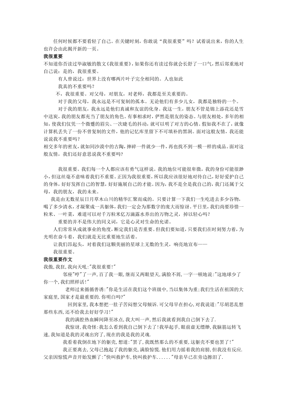 命题作文：我很重要_第2页