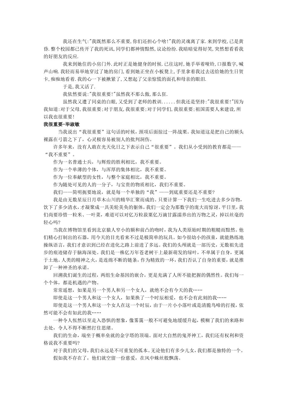 命题作文：我很重要_第3页