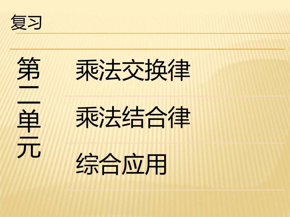 青岛版四年级数学下册一二单元复习课课件_第3页