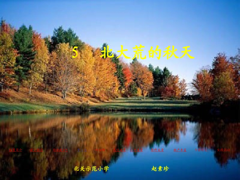 北大荒的秋天（主）_第1页