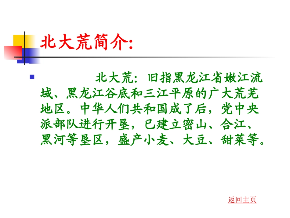 北大荒的秋天（主）_第3页