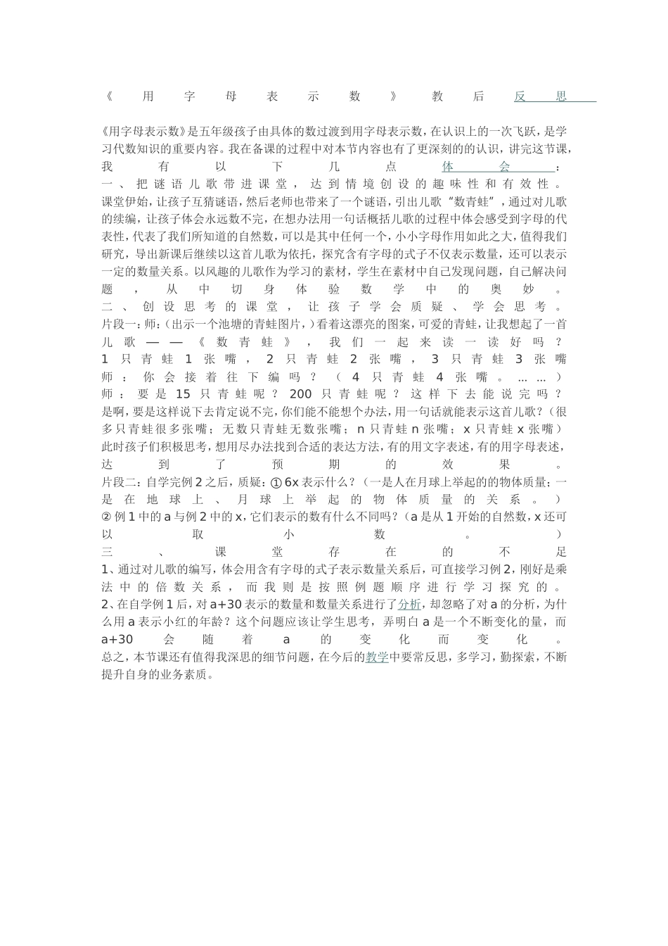 《用字母表示数》教学反思_第1页