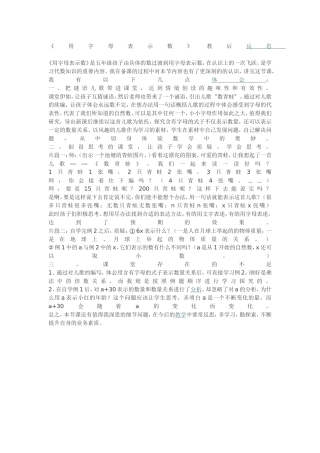 《用字母表示数》教学反思