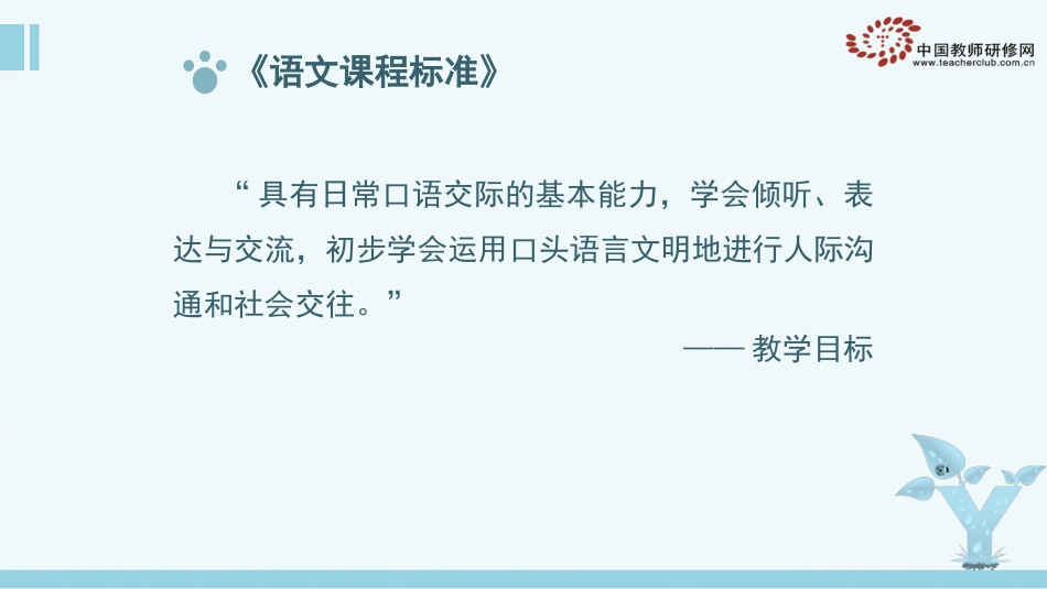 口语交际-用多大声音_第2页