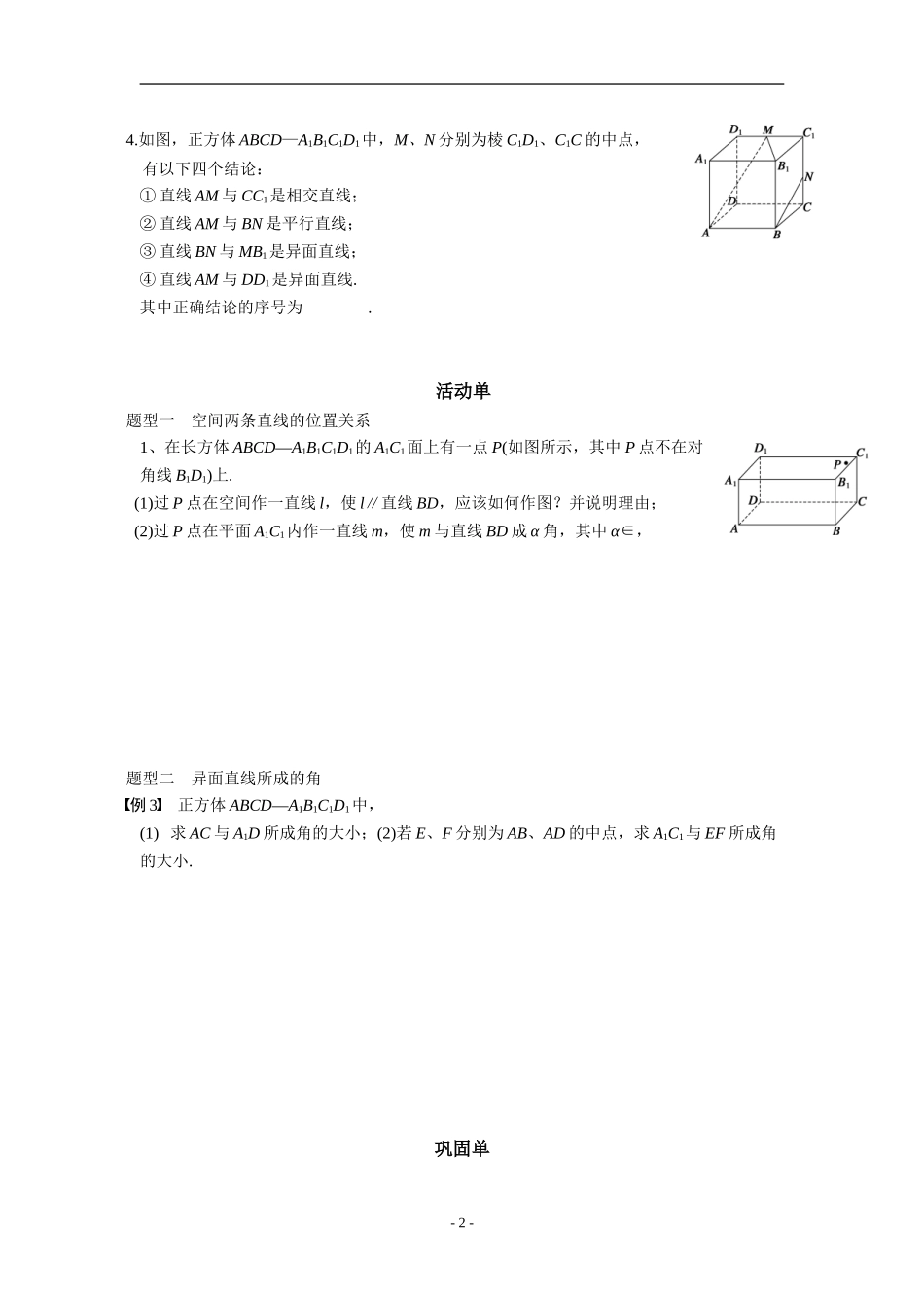 平面的性质与空间直线的位置关系_第2页
