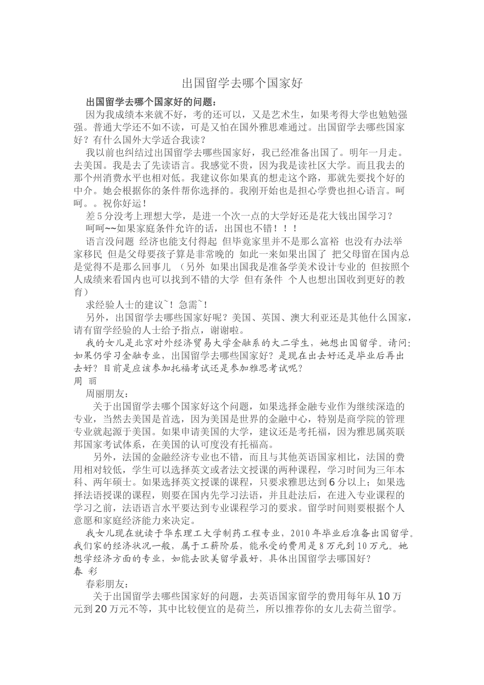 子女教育培训_第1页