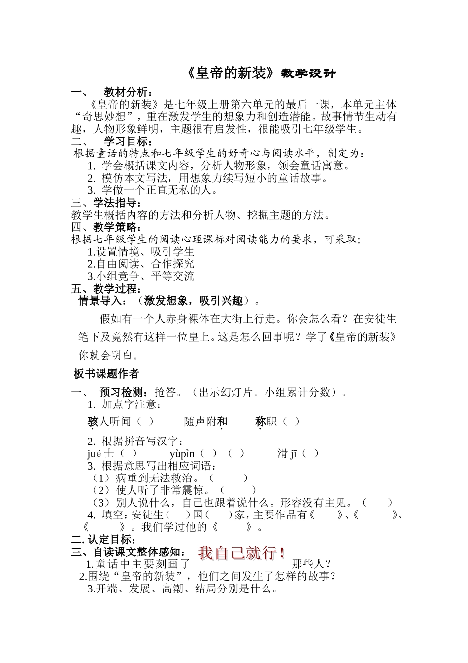 皇帝的新装MicrosoftWord文档_第1页