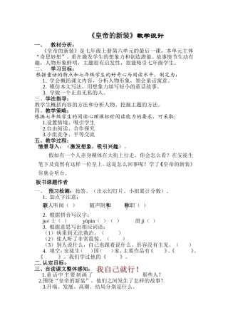 皇帝的新装MicrosoftWord文档