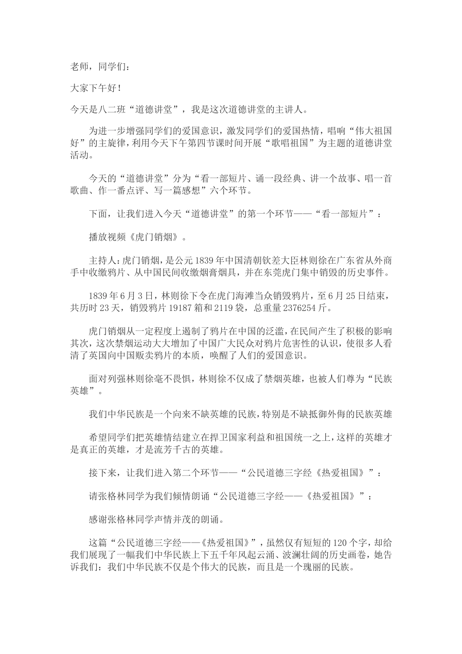 道德讲堂MicrosoftWord文档_第1页