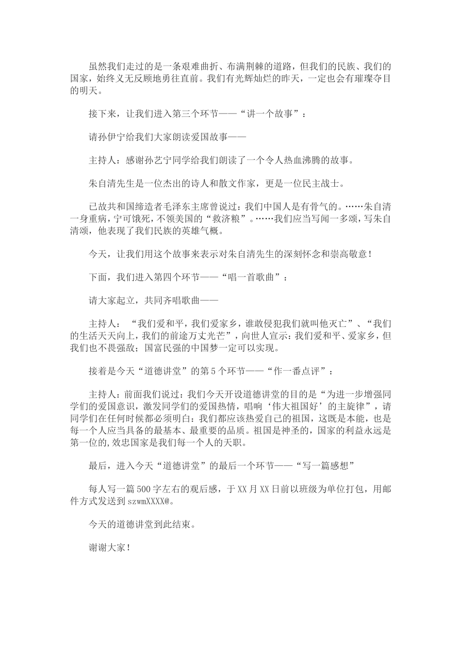 道德讲堂MicrosoftWord文档_第2页