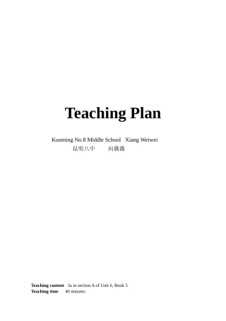 教学设计(向薇薇)