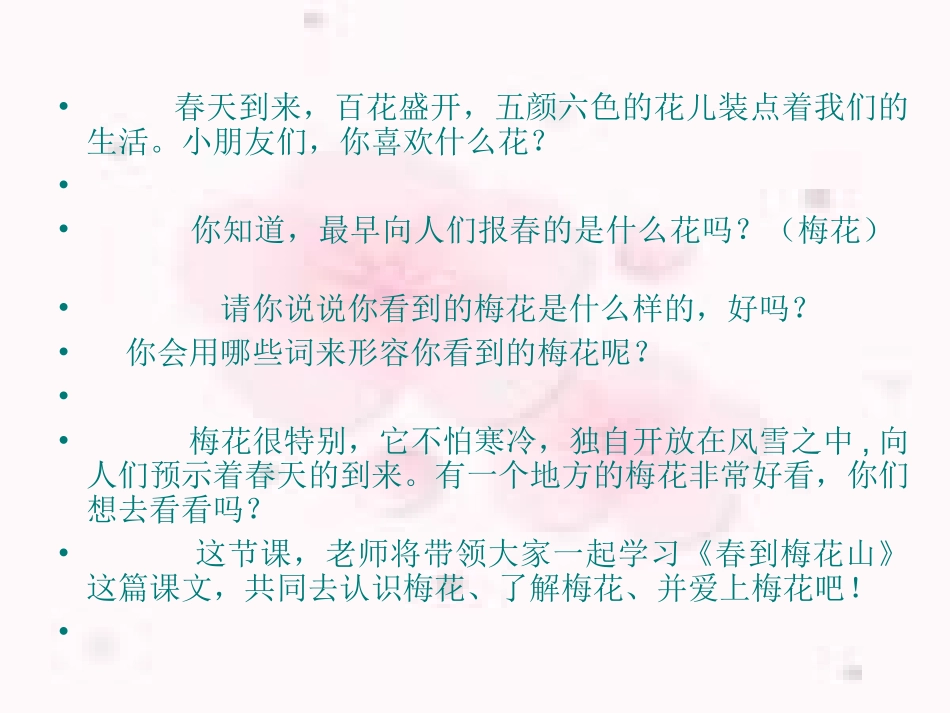 《春到梅花山》课件_第2页
