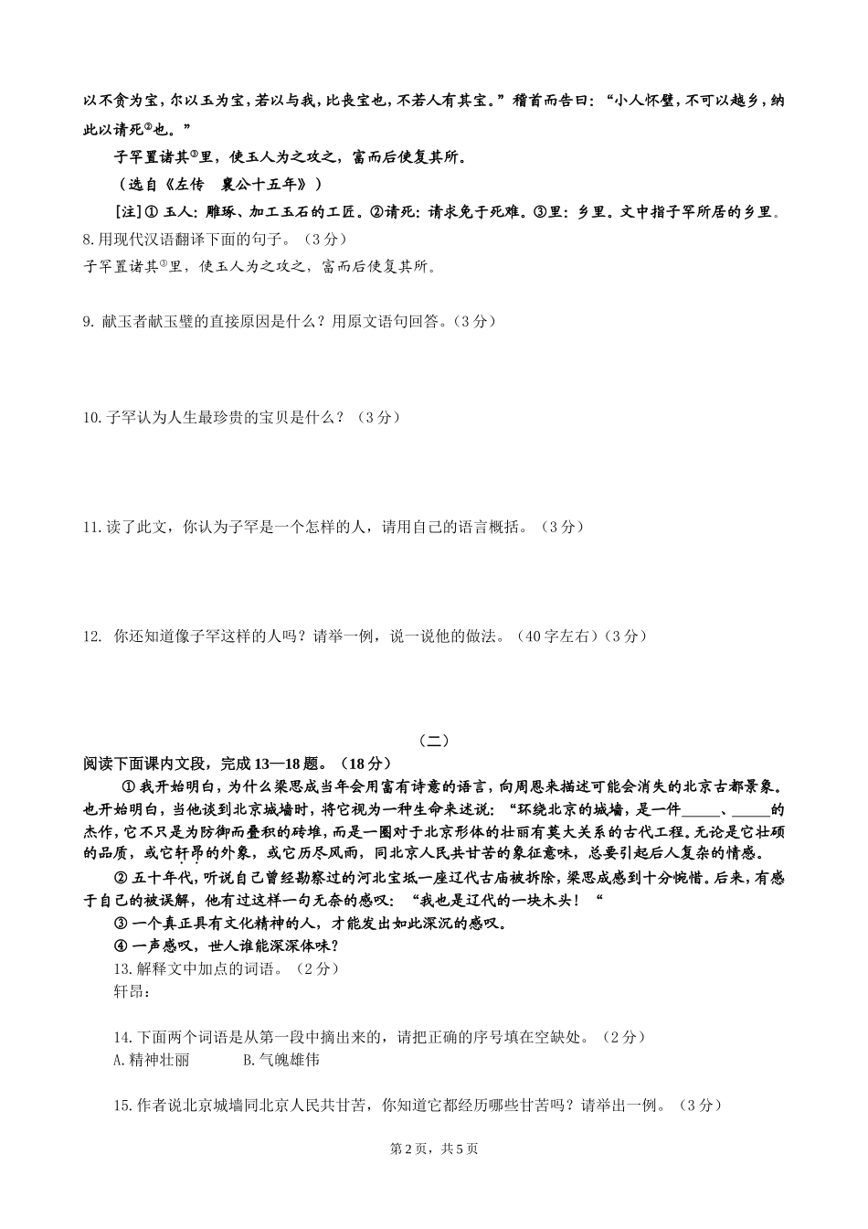 北师版八下第一单元检测及答案_第2页