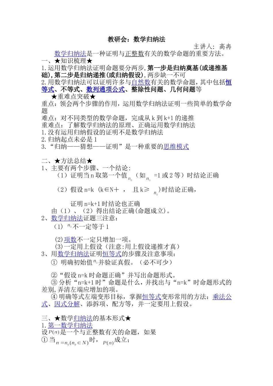教研会：数学归纳法_第1页