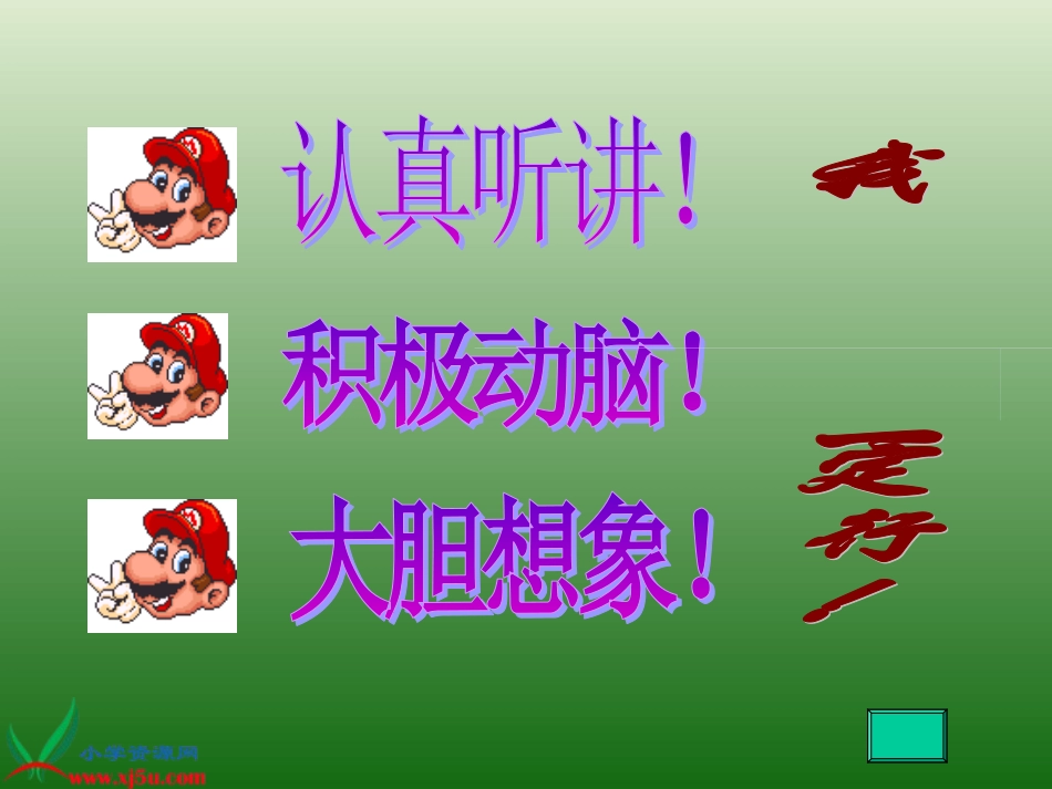 人教新课标美术三年级上册《梦幻中的城堡》PPT课件_第1页