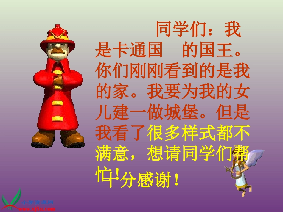 人教新课标美术三年级上册《梦幻中的城堡》PPT课件_第3页