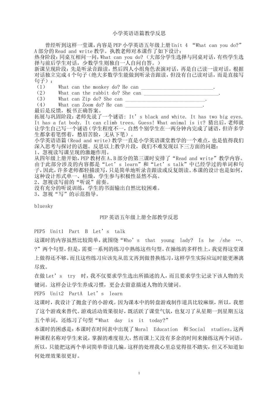 五年级上册小学英语语篇教学反思_第1页