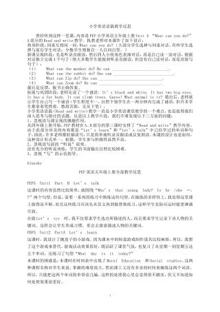 五年级上册小学英语语篇教学反思