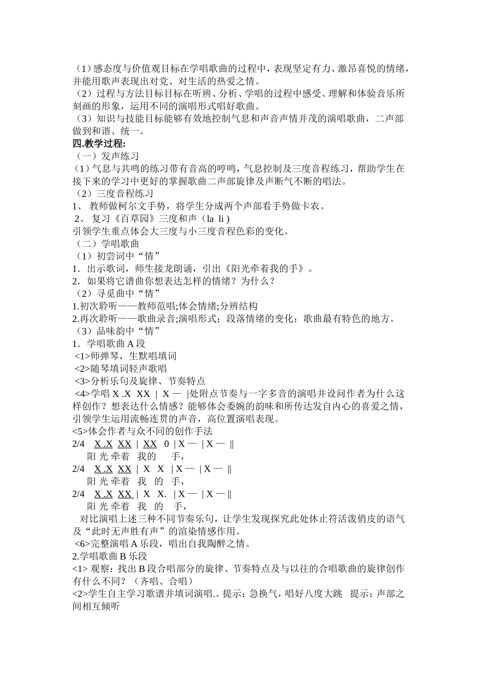 《阳光牵着我的手》教材解说_第2页