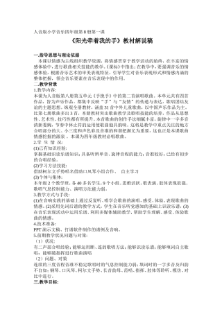 《阳光牵着我的手》教材解说