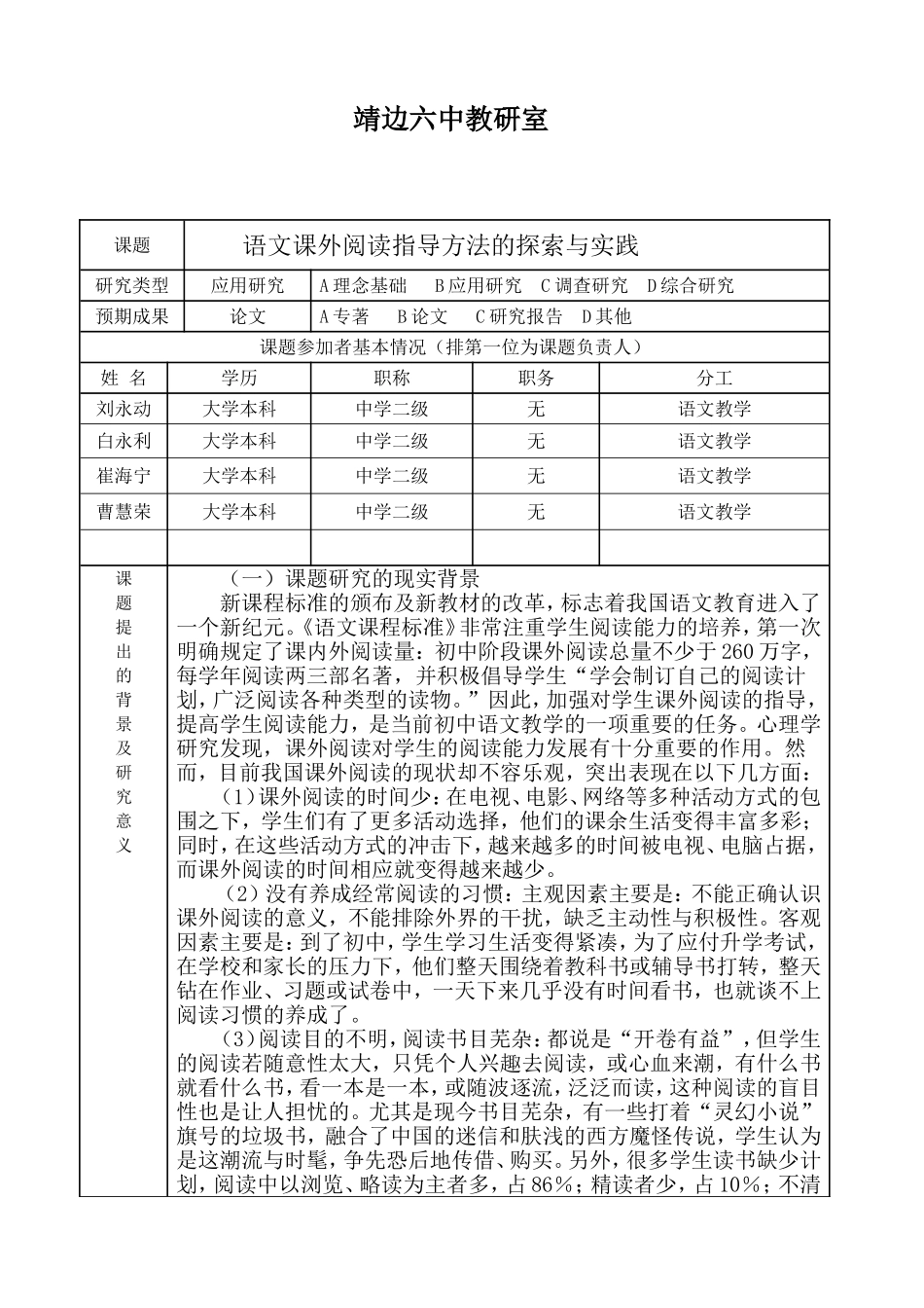 语文课外阅读指导方法的探索与实践靖边六中_第2页