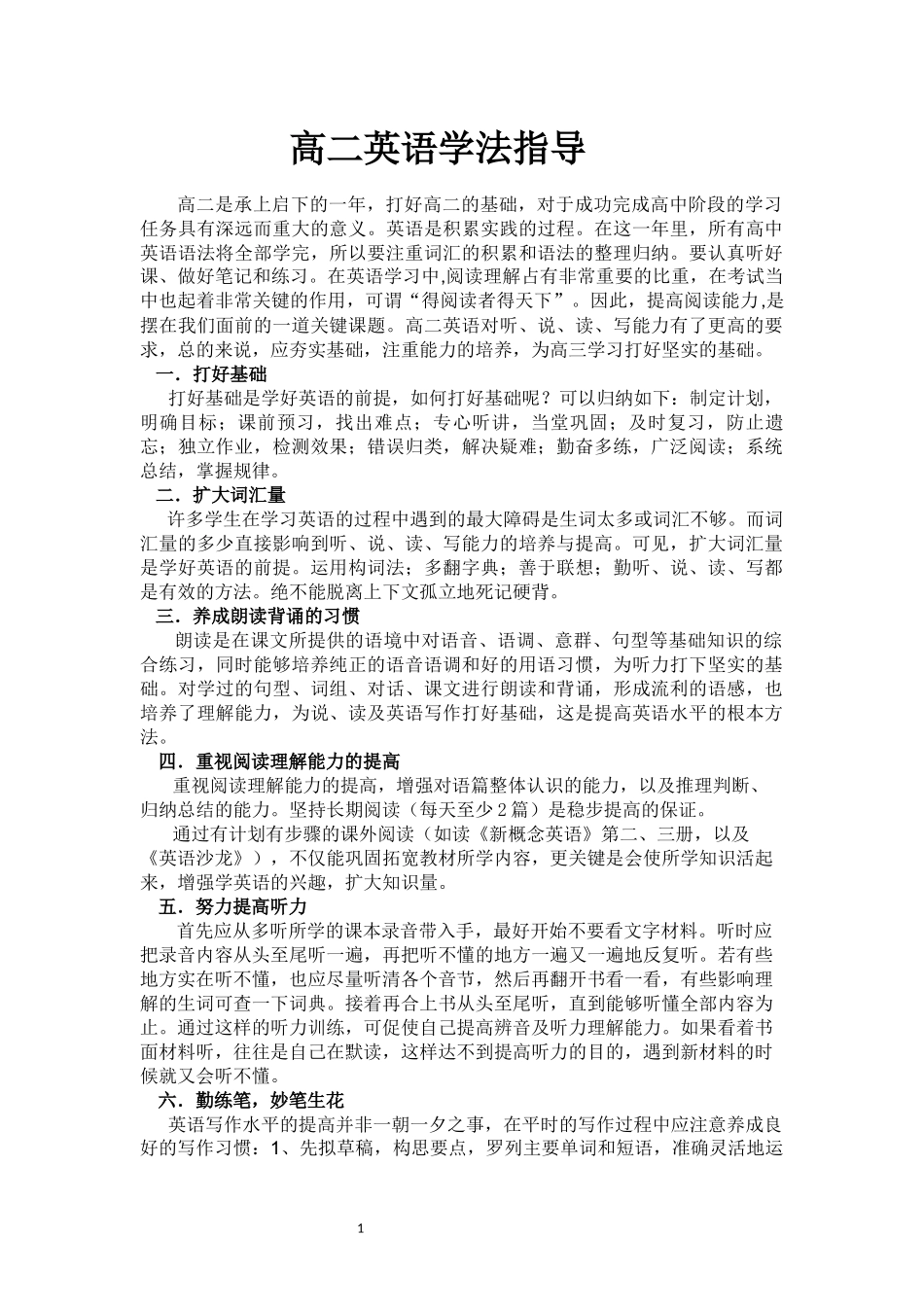 高二英语学法指导_第1页