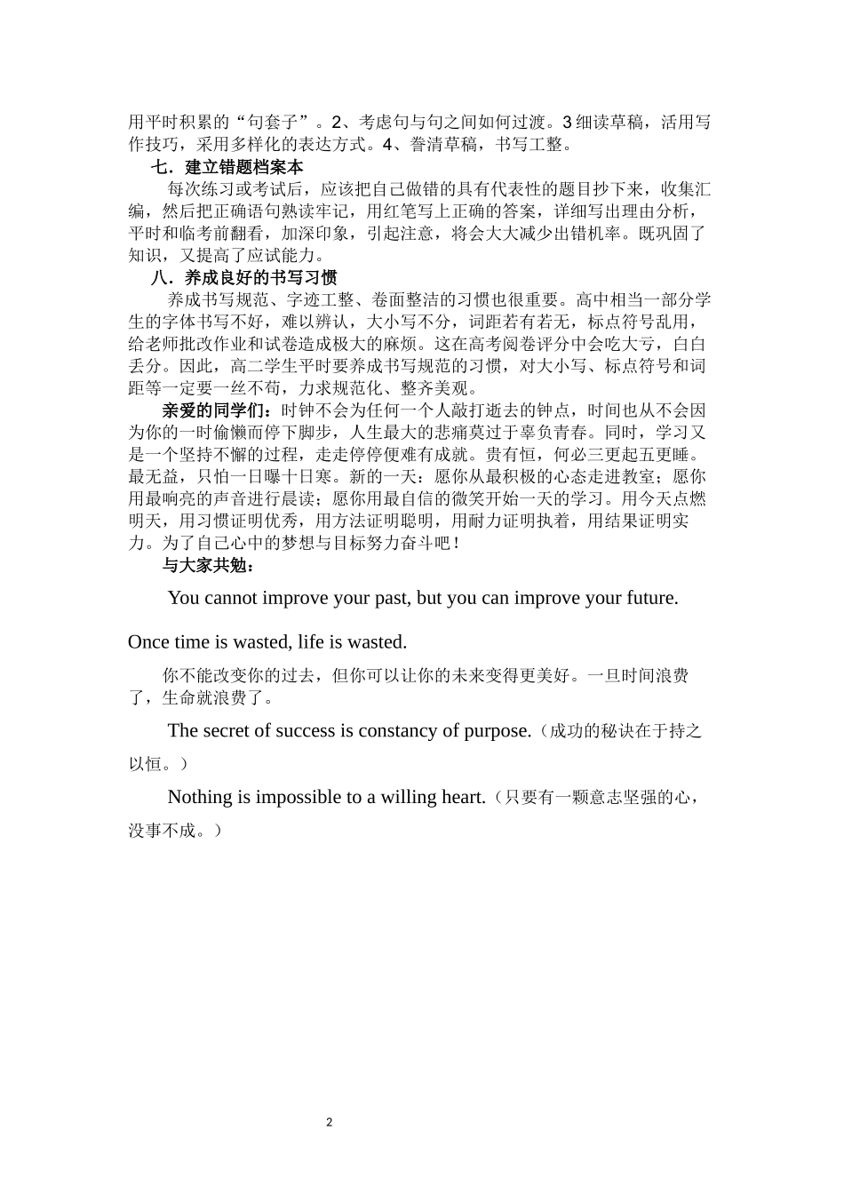 高二英语学法指导_第2页