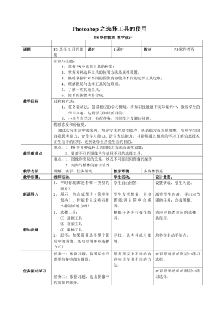 《Photoshop之选择工具的使用》教学设计