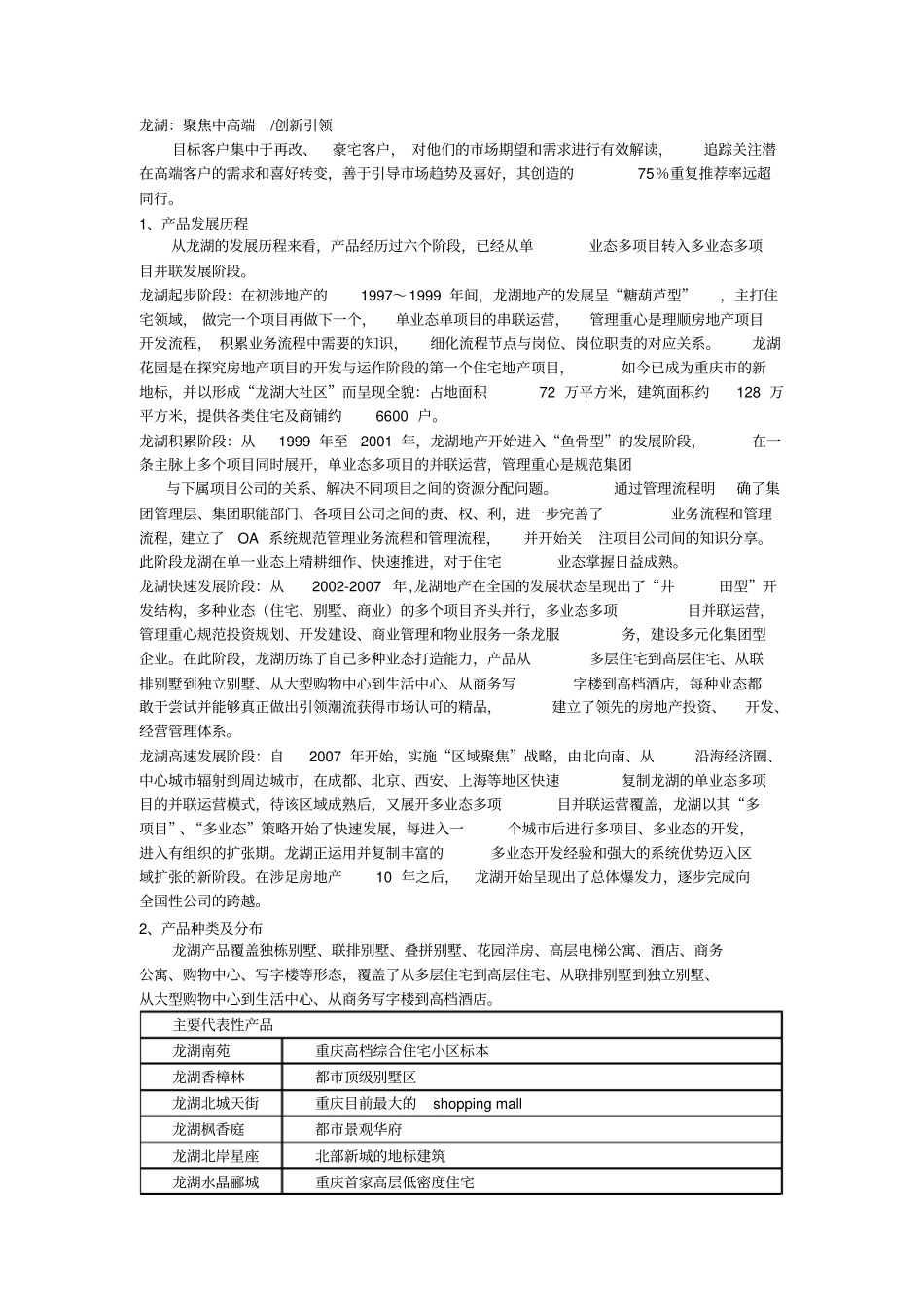 万科综合对比分析_第3页