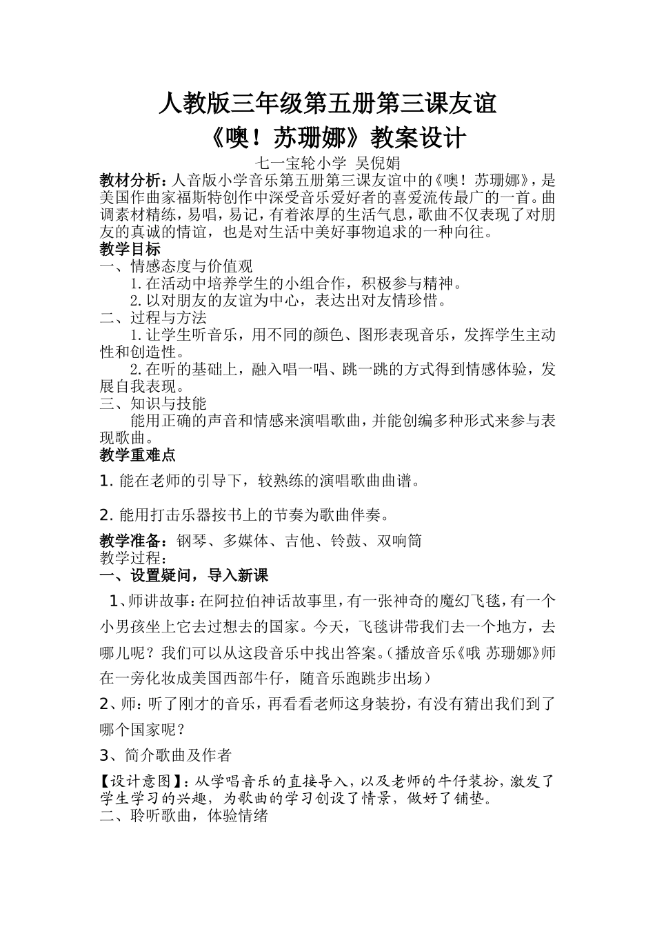 哦，苏珊娜教案_第1页