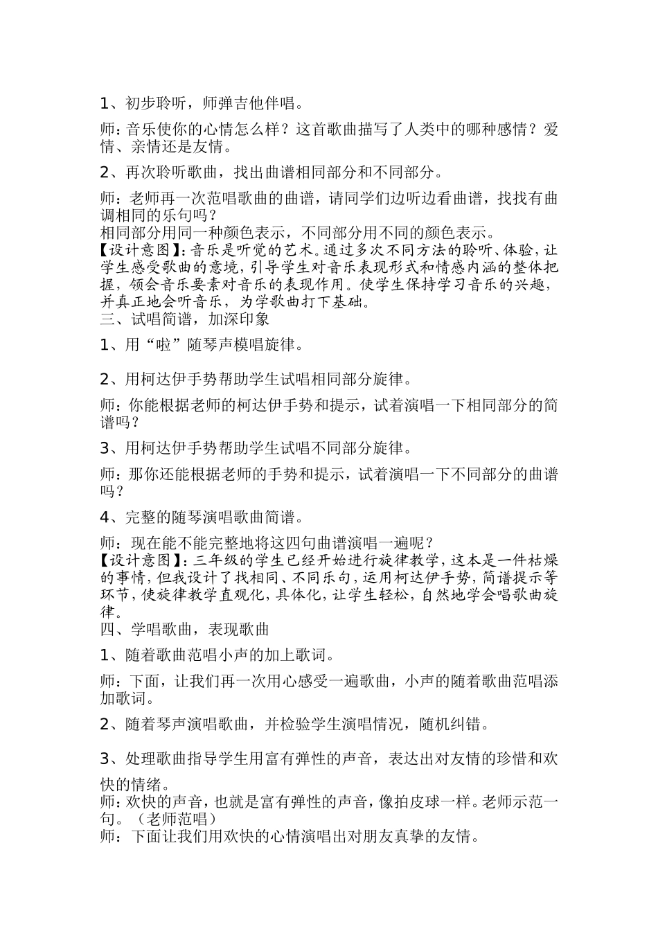 哦，苏珊娜教案_第2页