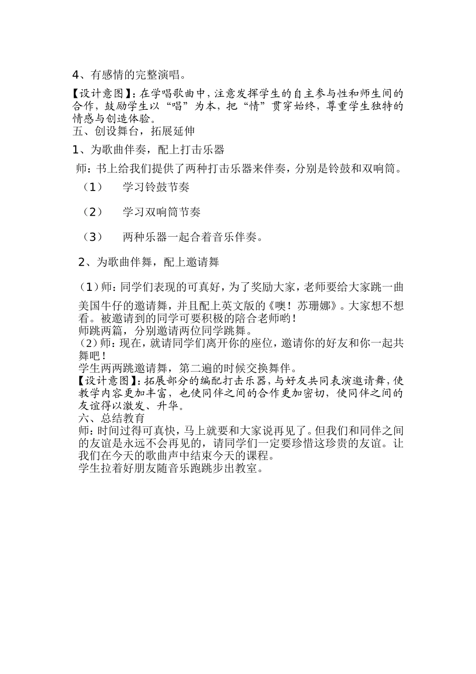 哦，苏珊娜教案_第3页