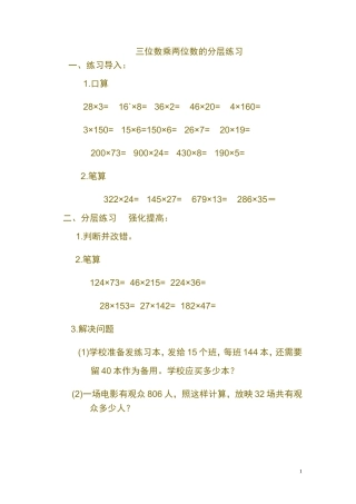 三位数乘两位数的分层练习
