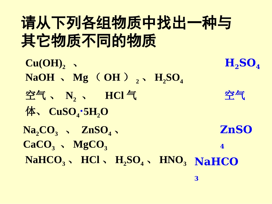 第一节物质的分类_第2页