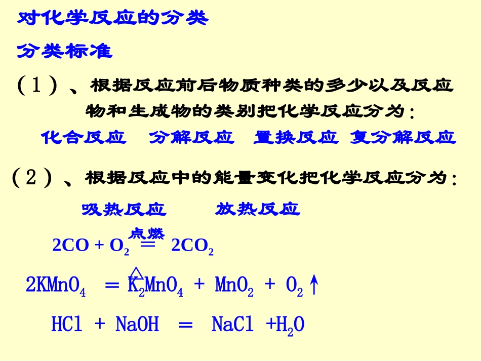第一节物质的分类_第3页