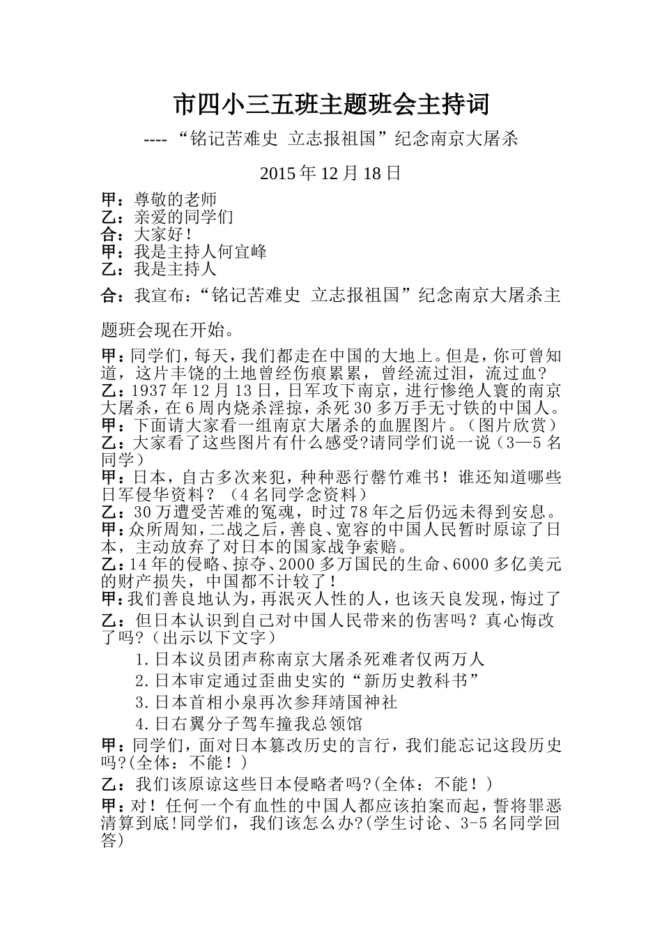 纪念南京主持词_第1页