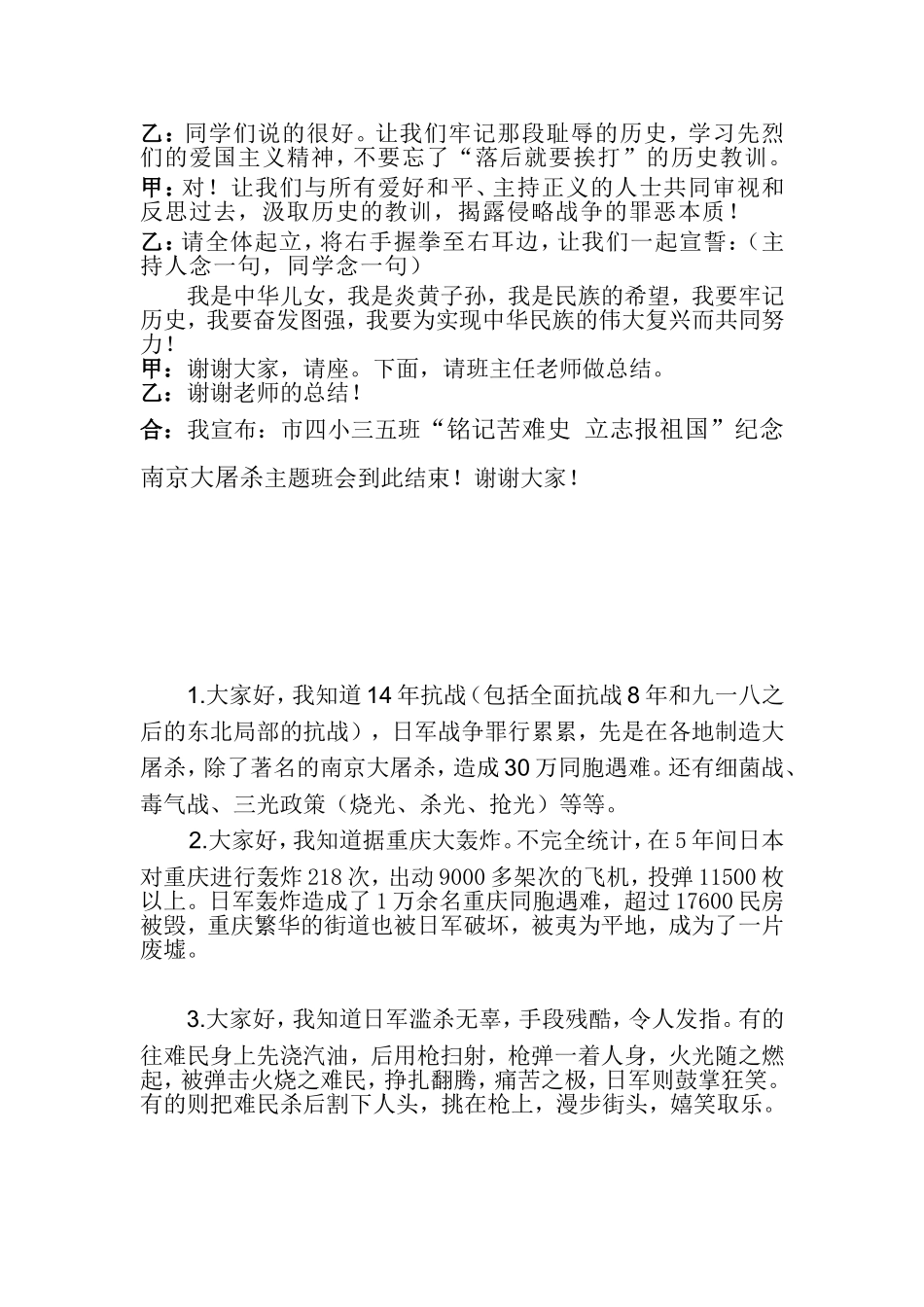 纪念南京主持词_第2页