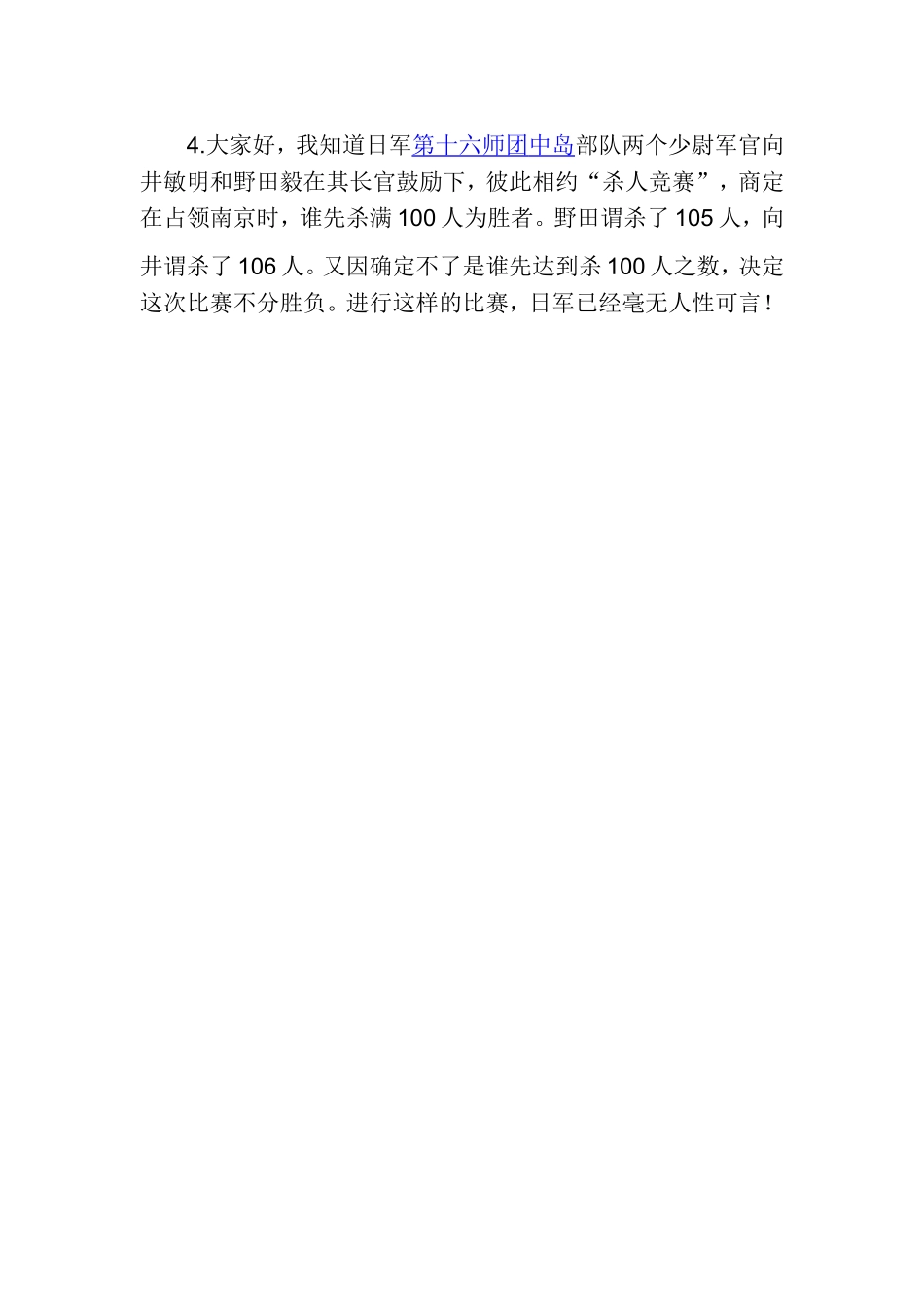 纪念南京主持词_第3页