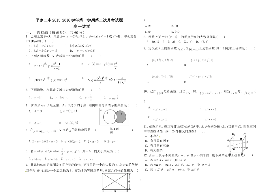 高一数学第二次月考试题_第1页