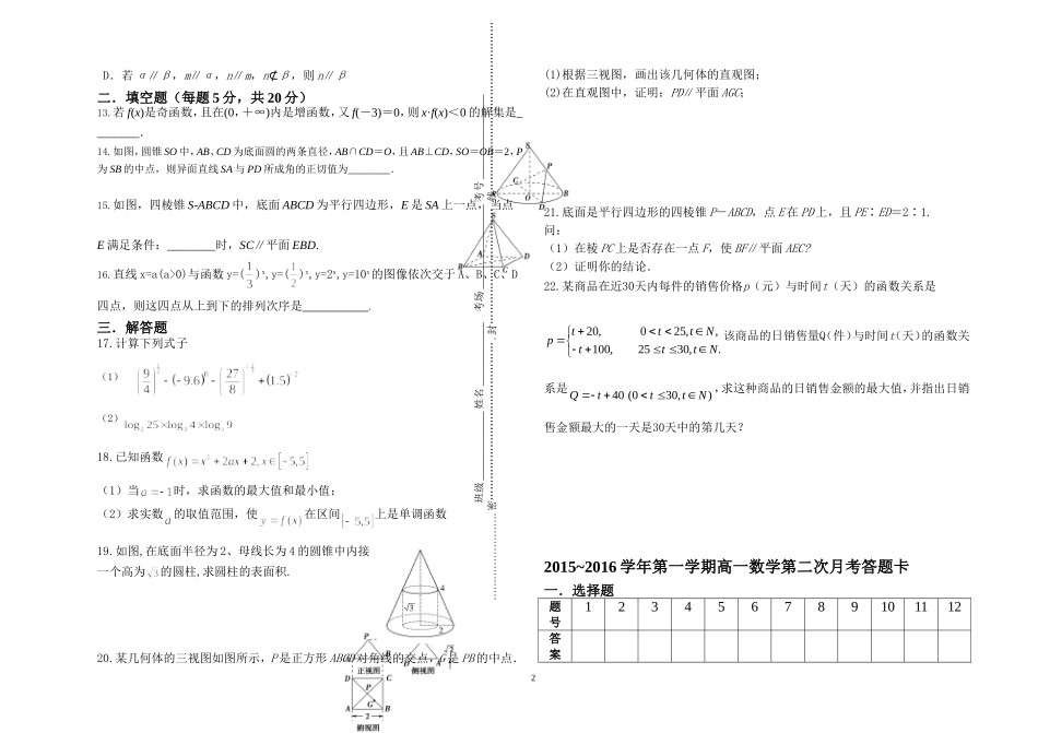 高一数学第二次月考试题_第2页