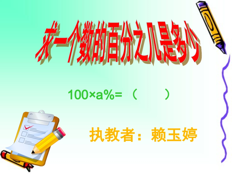 求一个数的百分之几是多少PPT_第2页