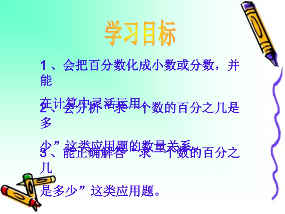 求一个数的百分之几是多少PPT_第3页