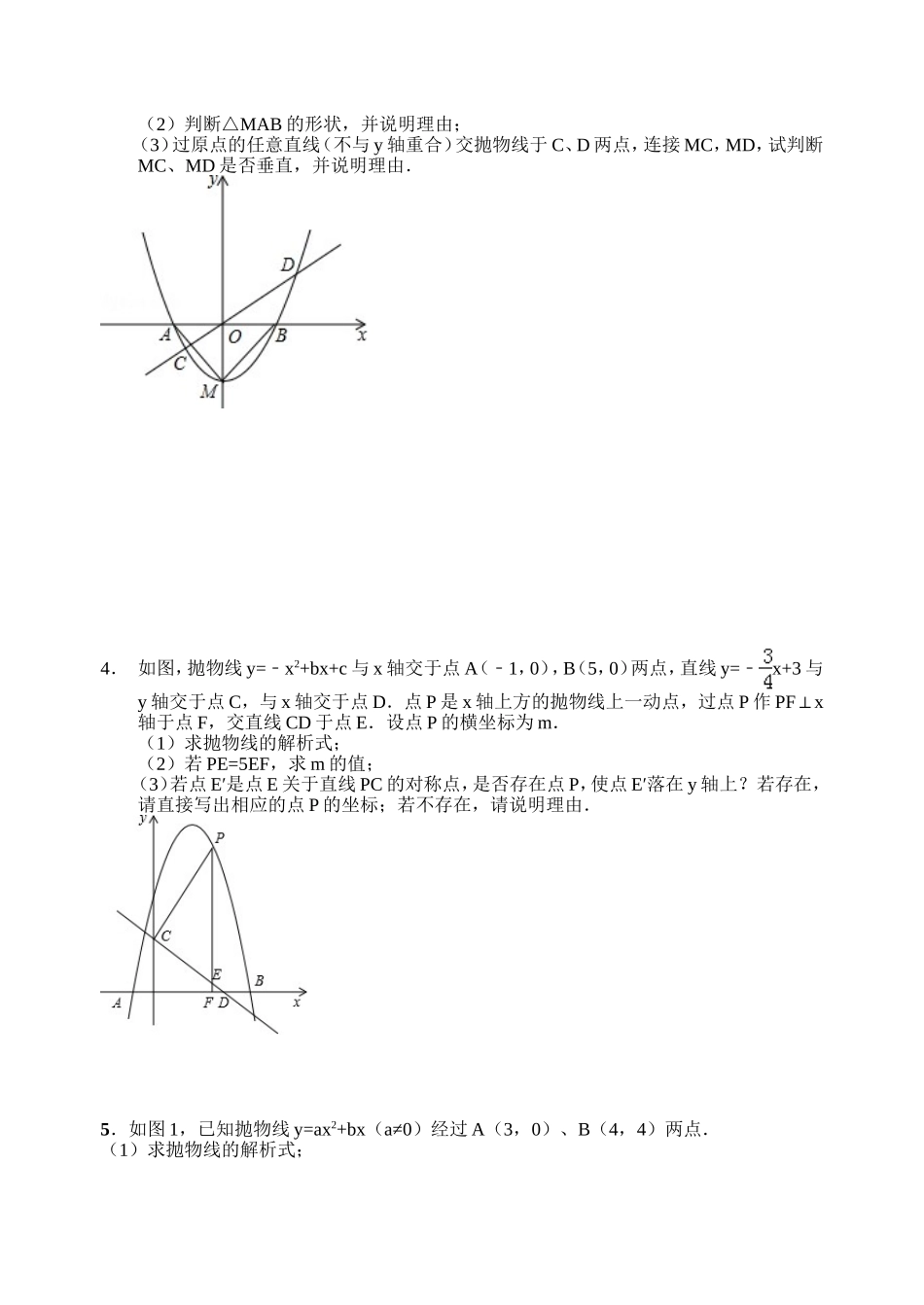 专题复习存在性问题_第2页