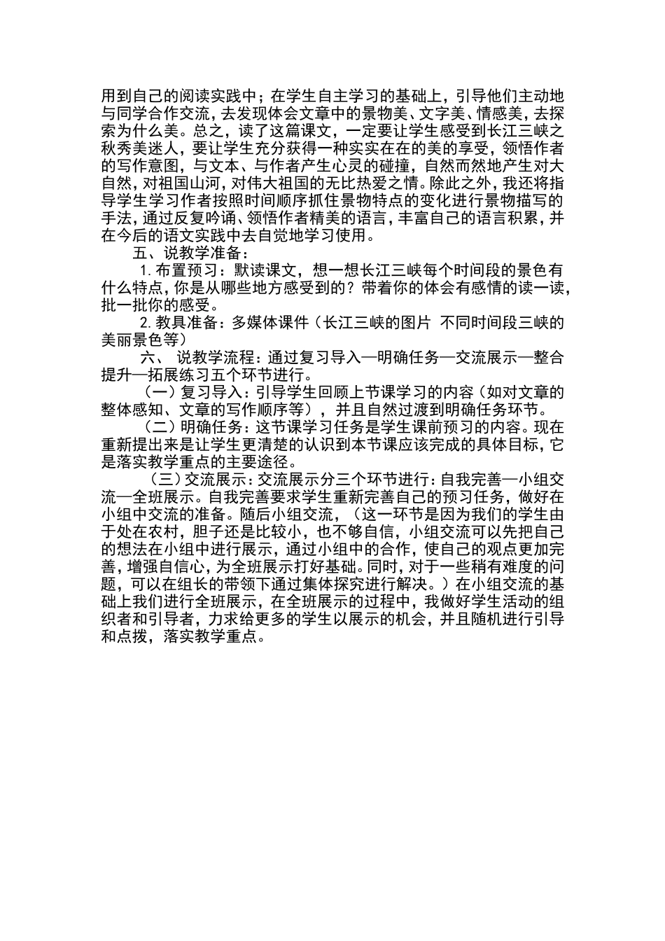 三峡之秋说课稿_第2页